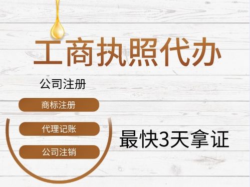 圖 成都成華區(qū)公司注冊代辦 個(gè)體工商執(zhí)照代辦 成都工商注冊